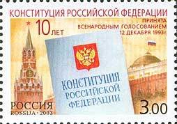 Colnect-191-036-10th-Anniv-of-Adoption-of-Russian-Federation-Constitution.jpg
