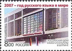 Colnect-191-266-Year-of-Russian-Language.jpg