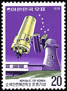 Colnect-2607-819-Opening-of-Sobaeksan-Observatory.jpg