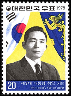 Colnect-2607-877-Re-election-of-President-Park-Chung-hee.jpg
