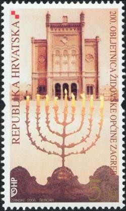 Colnect-369-288-200th-ANNIVERSARY-OF-THE-JEWISH-COMMUNITY-OF-ZAGREB.jpg