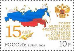 Colnect-535-748-15th-Anniversary-of-Federation-Council-of-Russia.jpg
