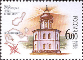 Colnect-1025-284-The-Solovetsky-lighthouse.jpg