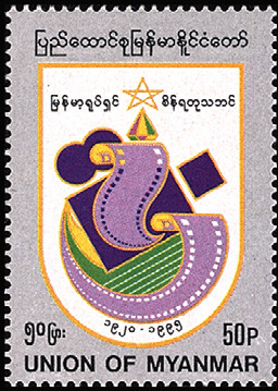 Colnect-2612-382-Myanmar-motion-pictures-60th-Anniversary.jpg