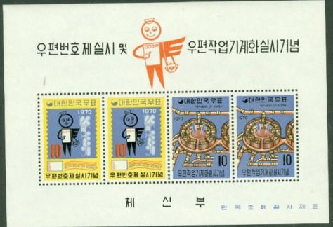 Colnect-5017-563-Mechanization-of-Korean-postal-system.jpg