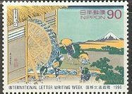 Colnect-820-172--Watermill-at-Onden--by-Katsushika-Hokusai.jpg