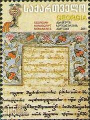 Colnect-1107-658-Georgian-manuscript.jpg