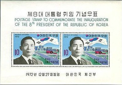Colnect-2723-281-President-Park-Korean-flag-and-modern-landscape.jpg