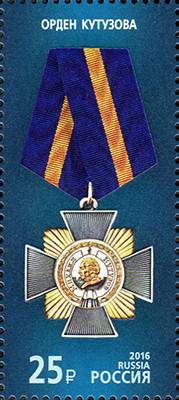 Colnect-3154-342-Order-of-Kutuzov.jpg