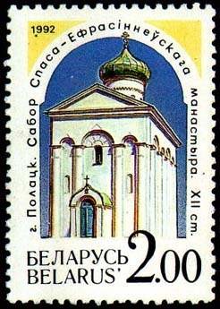Colnect-3090-534-Church-of-Spaso-Ephrosinia-cloister-Polotsk.jpg