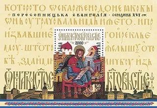 Colnect-328-460-Gospel-of-Peresopnyky.jpg