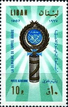 Colnect-1380-727-Arab-League-Emblem.jpg
