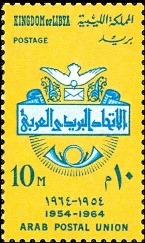 Colnect-751-276-Arab-Postal-Union.jpg