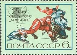 Colnect-194-394-25th-Anniversary-of-Soviet-Ice-Hockey.jpg