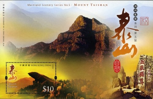 Colnect-1814-593-Mainland-Scenery-Series-No5-Mountain-Taishan.jpg