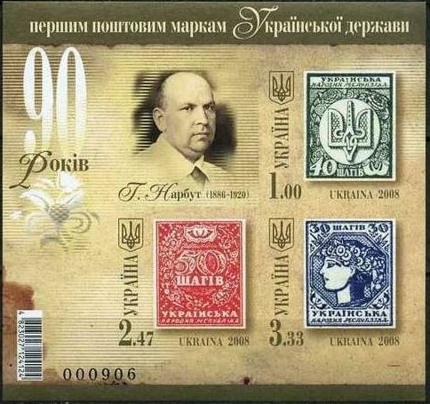 Colnect-993-780-90th-Anniversary-of-Ukrainian-State-Stamps.jpg