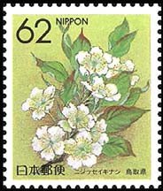 Colnect-512-958-Pear-Blossom-Tottori.jpg
