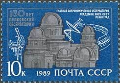 Colnect-195-588-150th-Anniversary-of-Pulkovo-Observatory.jpg