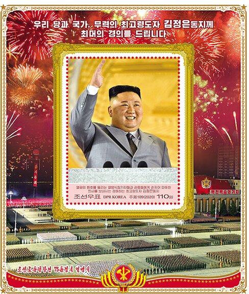 Colnect-7545-454-President-Kim-Jong-un.jpg