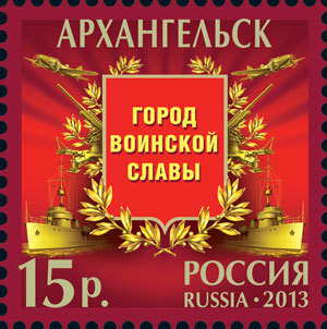 Colnect-1448-780-Arkhangelsk-City-of-Military-Glory.jpg
