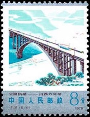 Colnect-3652-960-Bridge-6-across-the-Chinsha-Western-Sichuan.jpg