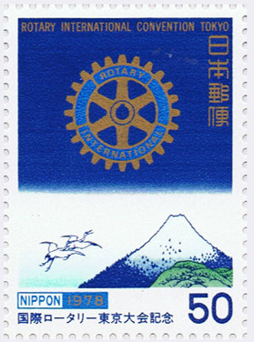 Colnect-816-051-world-congress-Rotary-International-Tokyo.jpg