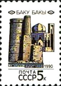 Stamps_of_the_Soviet_Union%2C_1990-Baku.jpg