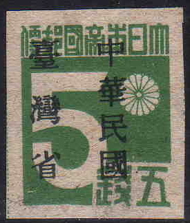 Taiwan_Local_Issue_stamp_of_5sen_by_ROC.jpg