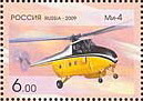 Colnect-531-292-Transport-Helicopter-Mi-4--quot-Hound-quot--1953.jpg