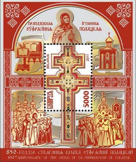 Colnect-1064-076-850th-Anniversary-of-the-Cross-of-St-Euphrosyne-of-Polotsk.jpg