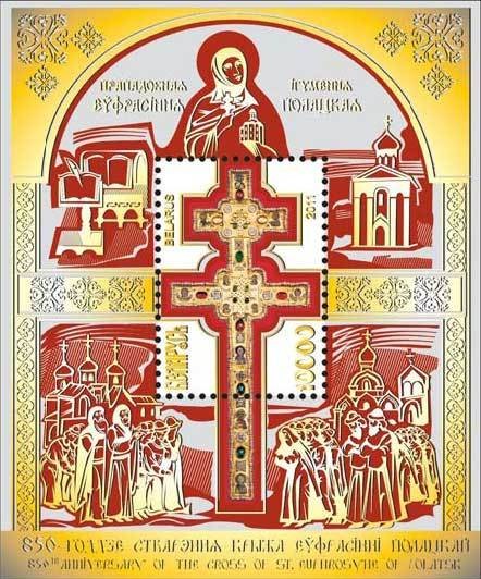 Colnect-1064-077-850th-Anniversary-of-the-Cross-of-St-Euphrosyne-of-Polotsk.jpg