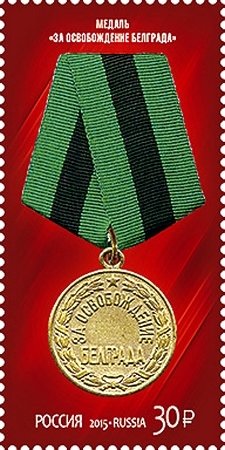 Colnect-2925-752-Medal--For-the-Liberation-of-Belgrade-.jpg