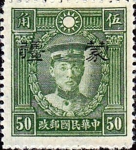 Colnect-2453-274-Martyr-of-Revolution-with-Meng-Chiang-overprint.jpg