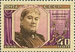 Colnect-193-169-Glikeriya-N-Fedotova-1846-1925-Russian-actress.jpg