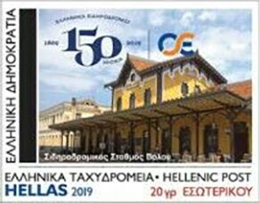 Colnect-5753-594-150th-Anniversary-of-Greek-Railways.jpg