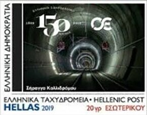 Colnect-5753-600-150th-Anniversary-of-Greek-Railways.jpg