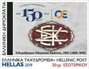Colnect-5753-602-150th-Anniversary-of-Greek-Railways.jpg