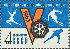 Colnect-193-726-5th-Winter-Soviet-Trade-Union-Spartakiad.jpg