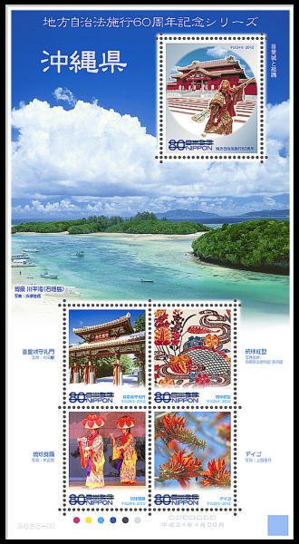 Colnect-1997-294-Mini-Sheet-60th-Anniv-of-Local-Government-Law---Okinawa.jpg