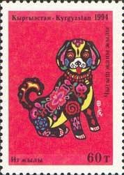 Colnect-196-756-Year-of-the-Dog.jpg