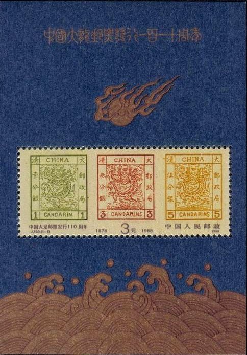 Colnect-3653-440-110-years-Chinese-stamps.jpg