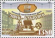 Colnect-608-986-150th-Anniversary-of-1st-Telegraph-Line-Minsk-Bobruysk.jpg
