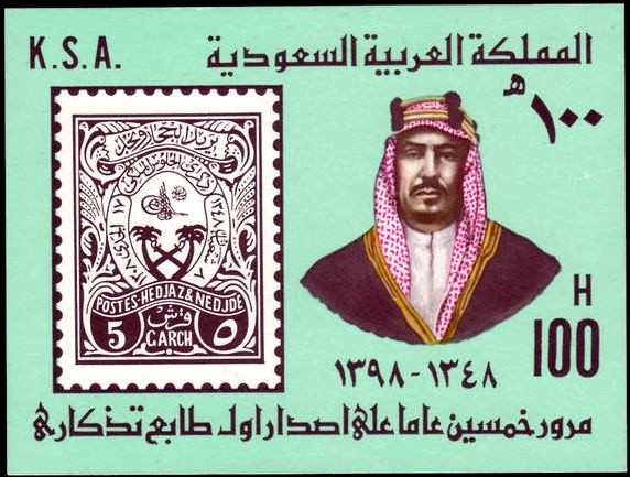 Colnect-2668-186-King-Abdul-Aziz-ibn-Saud.jpg
