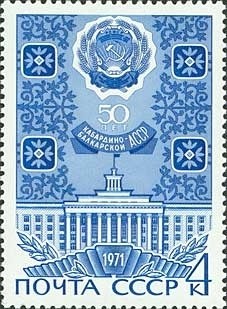 Colnect-918-312-Arms-and-Supreme-Soviet-building-of-Kabardino-Balkar-republi.jpg