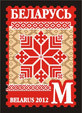 Colnect-952-073-The-Belarus-ornament.jpg