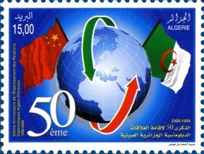 Colnect-464-695-50th-Anniversary-of-the-establishment-of-diplomatic-relation.jpg