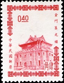 Colnect-1775-478-Chu-Kwang-Tower-Quemoy.jpg