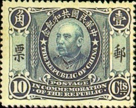 Colnect-1808-418-Yuan-Shih-Kai-Founding-of-Republic.jpg
