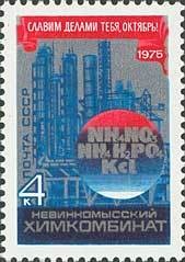 Colnect-962-932-Ammonia-plant-Nevinnomyssk-chemical-works.jpg