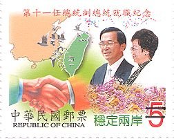 Colnect-4373-956-Inauguration-of-President-Chen-Siu-bian.jpg